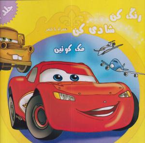 رنگ کن شادی کن جلد3/آفتاب طلایی
