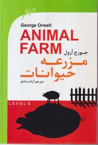 مزرعه حیوانات ارجینال (animal farm) دو زبانه 