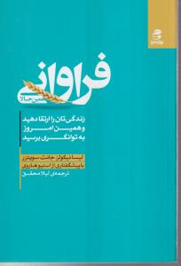 فراوانی همین حالا