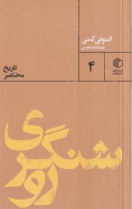 روشنگری (تاریخ مختصر)