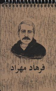 سرو دفترچه یادداشت خط دار پالتویی سرو