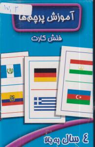 فلش کارت پرچم عسل نشر/محمدی