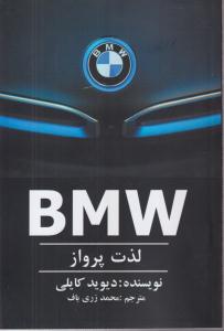 BMW (لذت پرواز) 