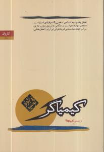 کیمیاگر (رقعی)