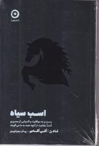 اسب سیاه