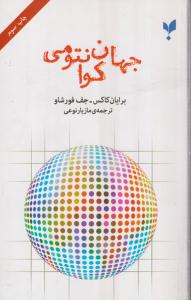 جهان کوانتومی