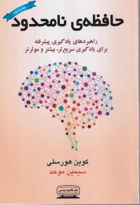 حافظه ی نامحدود