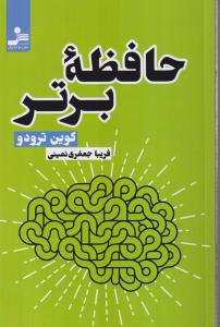 حافظه برتر