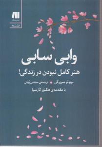 وابی سابی