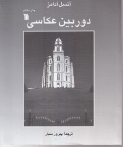 دوربین عکاسی 