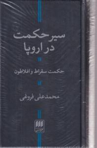 سیر حکمت در اروپا