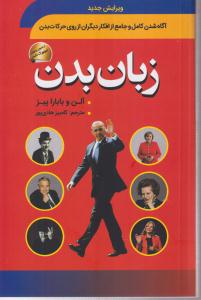 زبان بدن