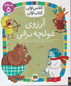 کلاس اولی کتاب اولی سطح 5  افق