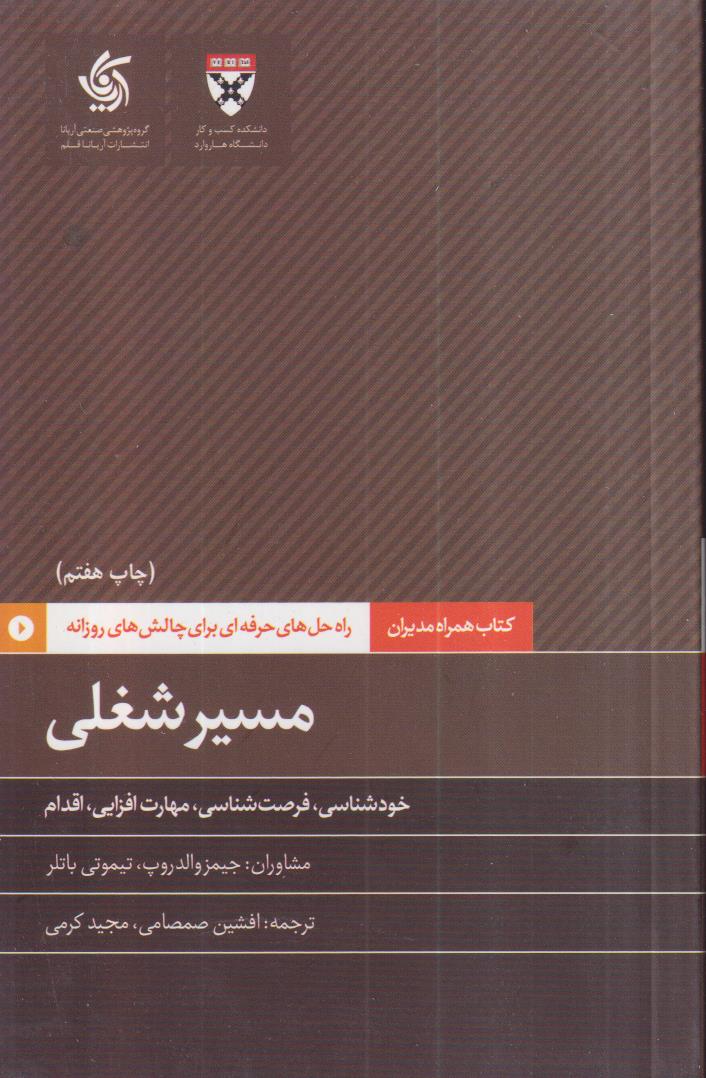 مسیر شغلی کتاب همراه مدیران