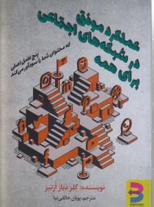 عملکرد موفق در شبکه های اجتماعی برای همه