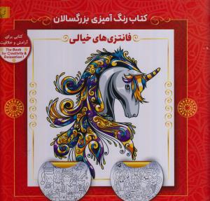 رنگ آمیزی بزرگسالان 