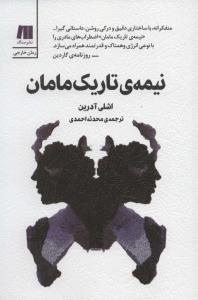نیمه تاریک مامان 