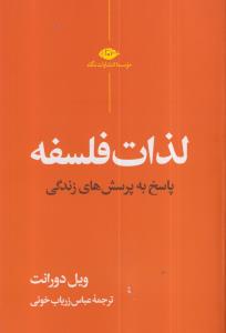 لذات فلسفه 