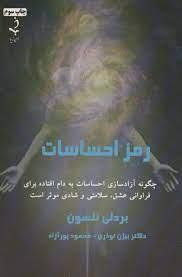 رمز احساسات 