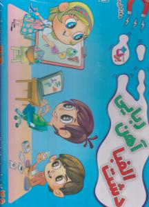 دشت الفبا آهنربایی