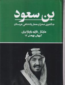 بن سعود 