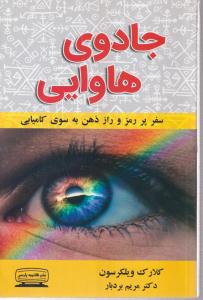 جادوی هاوایی 