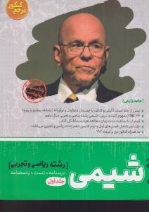 گسرش شیمی دهم جلد اول