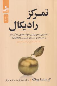 تمرکز رادیکال 