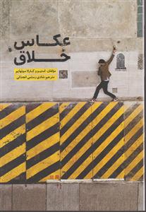 عکاسی خلاق 