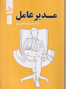 مدیر عامل 