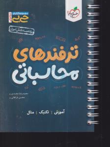 خیلی سبز ترفند های محاسباتی جی بی