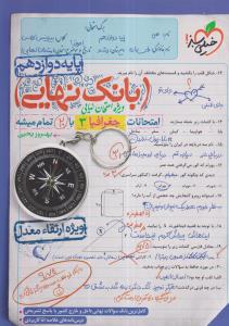 خیلی سبز بانک نهایی جغرافیا دوازدهم 3