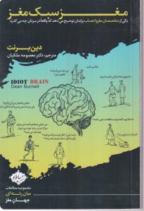 مغز سبک مغز 