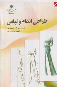 طراحی اندام ولباس 