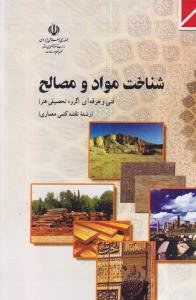 شناخت مواد و مصالح پایه دهم