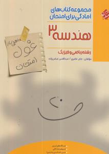 مبتکران هندسه دوازدهم 3 