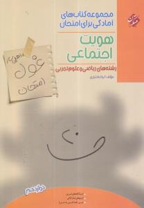 مبتکران هویت اجتماعی 
