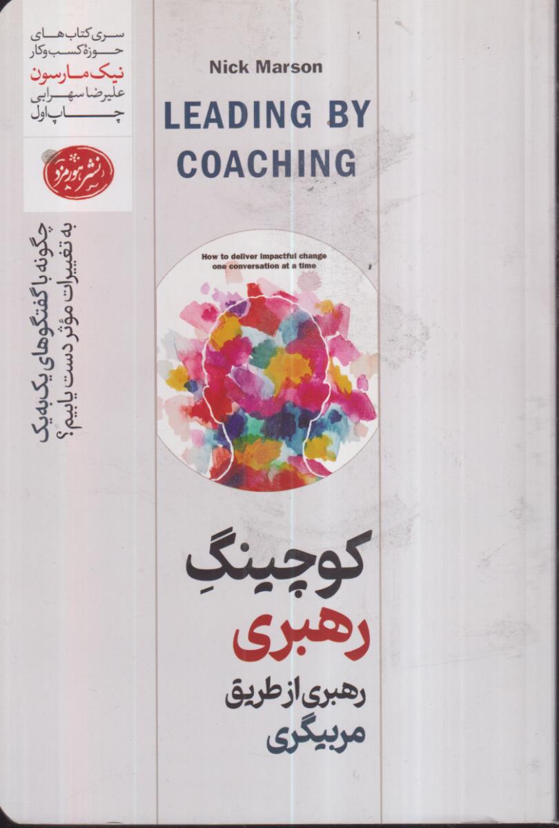 کوچینگ رهبری