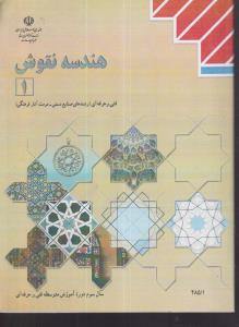 منابع کنکور هنر هندسه نقوش 1