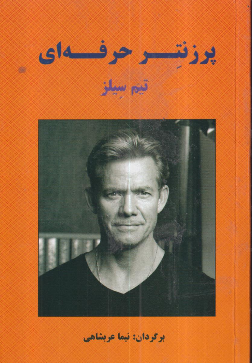 پرزنتر حرفه ای
