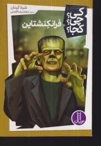 کی؟چی؟کجا؟