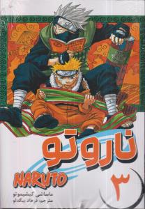 مانگا فارسی/ناروتو(3)