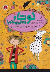 لوتا و زندگی پر ماجرا 8 