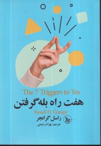هفت راه بله گرفتن