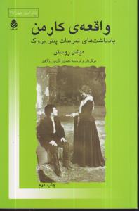 واقعه ی کار من