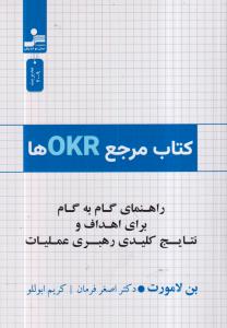 کتاب مرجع okr ها 