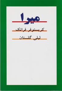 میرا 