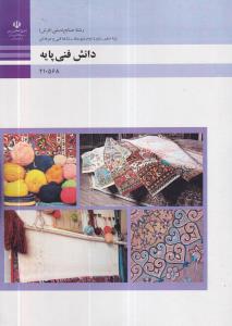 منابع کنکور هنر دانش فنی پایه