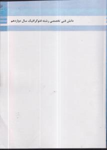 منابع کنکور هنر دانش فنی تخصصی 212592