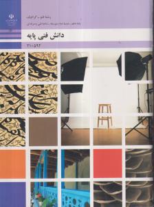 منابع کنکور هنر دانش فنی پایه